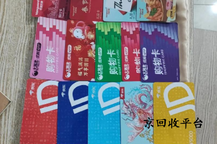  24小時(shí)禮品卡回收平臺(tái)哪家可靠？