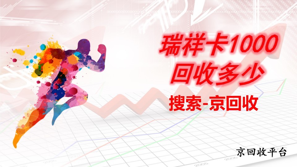 京東e卡回收正規(guī)平臺哪個好？影響因素分析