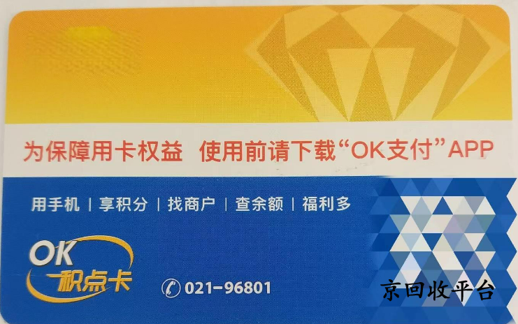 百聯(lián)卡回收