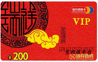 瑞祥商聯(lián)卡回收