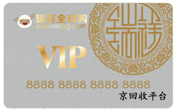 瑞祥商聯(lián)卡回收