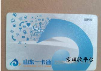 山東一卡通禮遇卡回收幾折