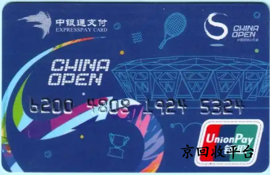 中銀通支付卡回收正規(guī)平臺哪家