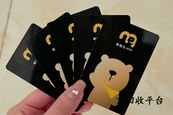 麥德龍購(gòu)物卡回收