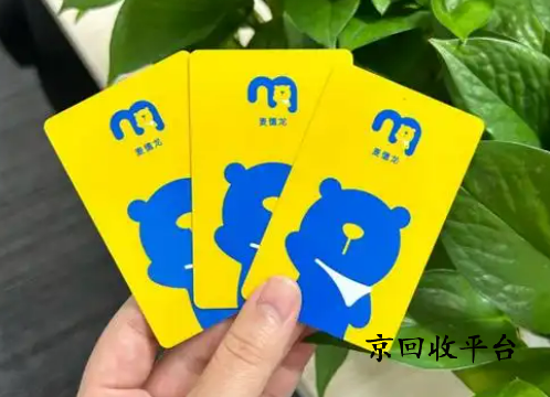 麥德龍購(gòu)物卡回收