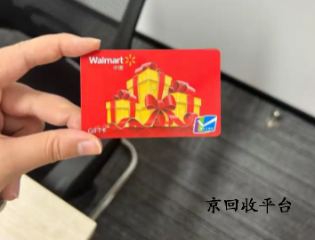 禮品卡回收平臺哪家正規(guī)