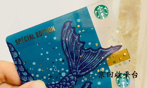 星巴克星禮卡回收