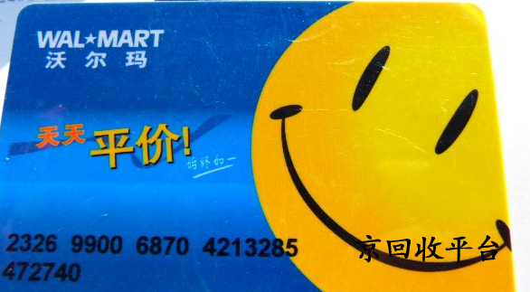 沃爾瑪電子卡回收最全四種方式