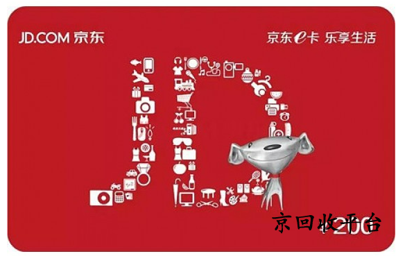 京東e卡如何回收變現(xiàn)