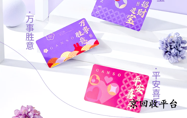 禮品卡回收交易平臺