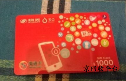 1000元美通卡回收價格多少