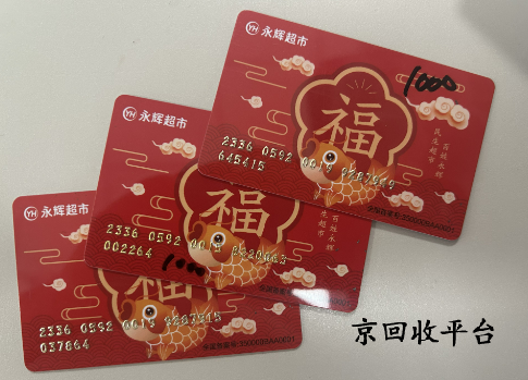 禮品卡回收平臺(tái)
