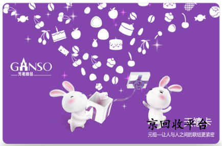 禮品卡回收平臺(tái)