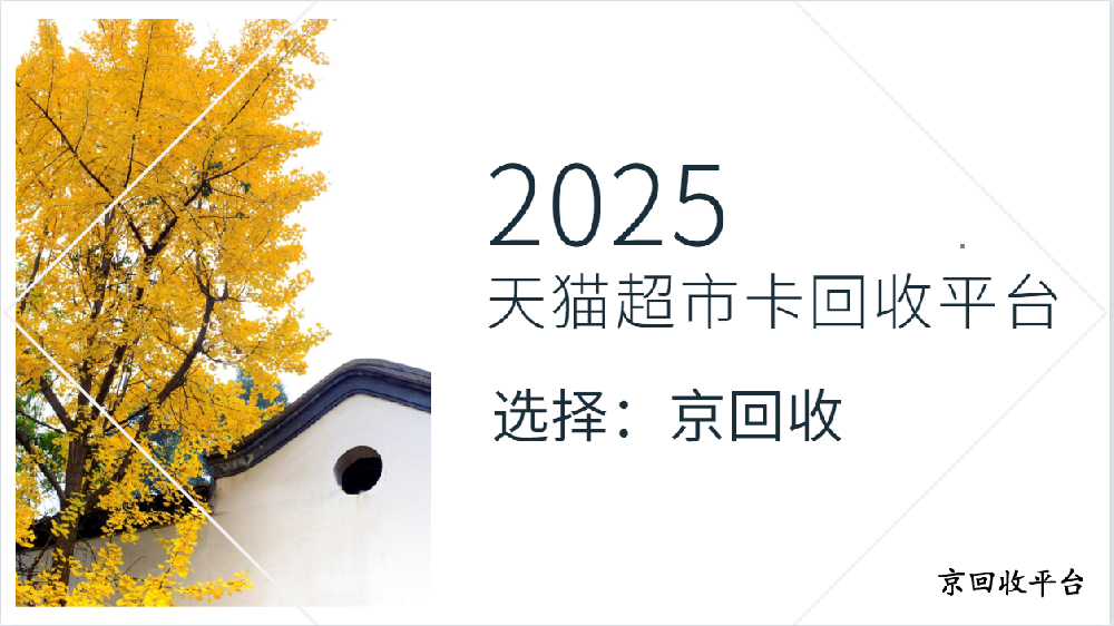 2025年天貓超市卡回收平臺(tái)排行詳情