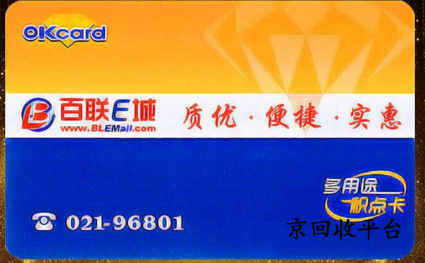 百聯(lián)卡回收
