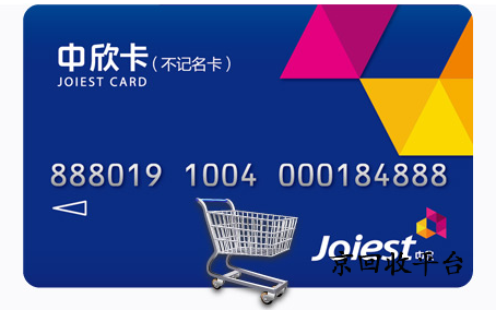 中欣卡回收
