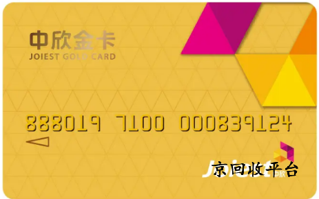 中欣卡回收