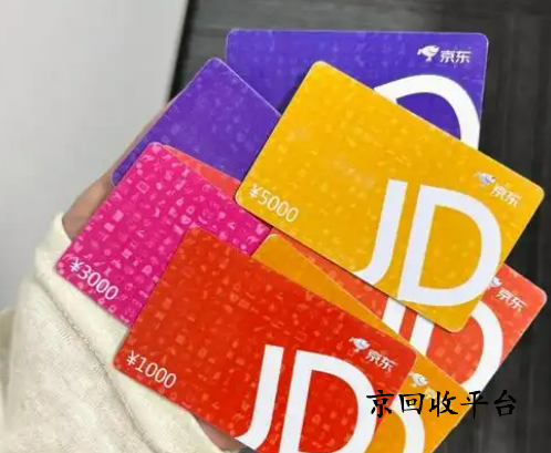 京東e卡怎么換成現(xiàn)金