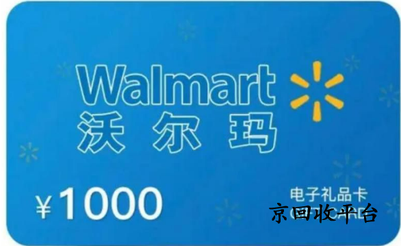 禮品卡回收正規(guī)平臺(tái)