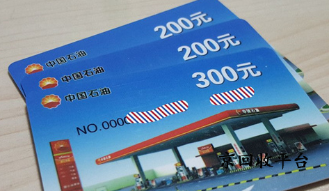 1000塊不同類型油卡多少錢回收