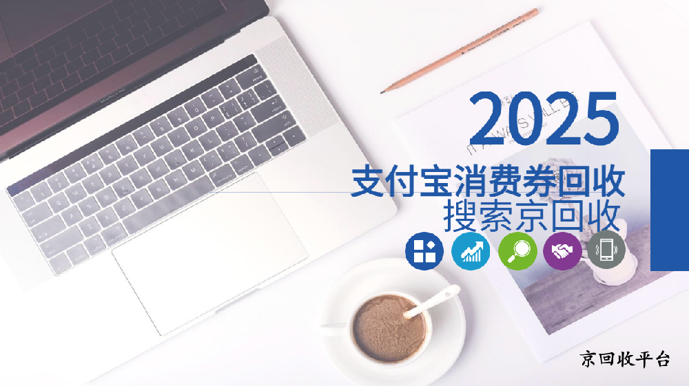 支付寶消費(fèi)券包回收價格哪里高？