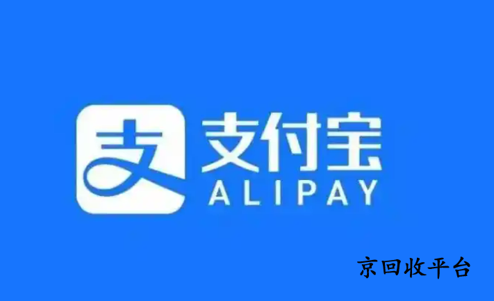 支付寶消費(fèi)券包回收