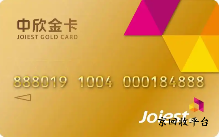 中欣卡回收