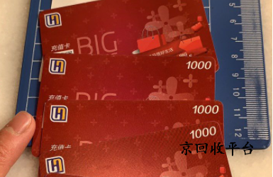 世紀(jì)聯(lián)華購(gòu)物卡回收打幾折