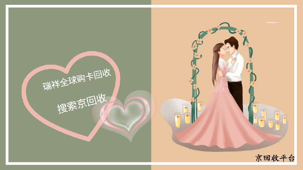 瑞祥全球購(gòu)卡回收新方法