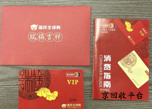 瑞祥全球購卡回收