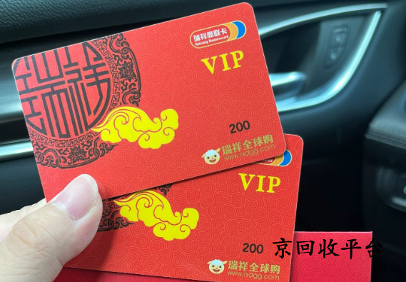 瑞祥全球購卡回收