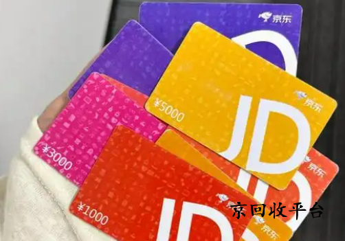 京東卡怎么換現(xiàn)金