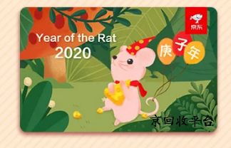 京東購物卡回收一般幾折交易