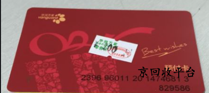華潤(rùn)萬家購(gòu)物卡回收的四種渠道