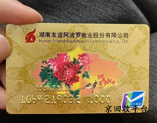 友誼阿波羅卡回收