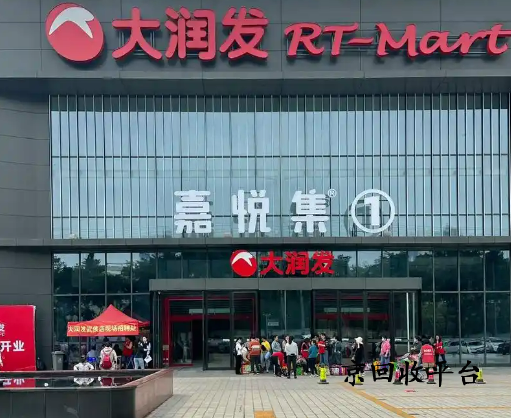 大潤發(fā)購物卡回收