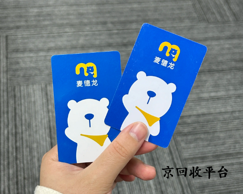 麥德龍購(gòu)物卡回收
