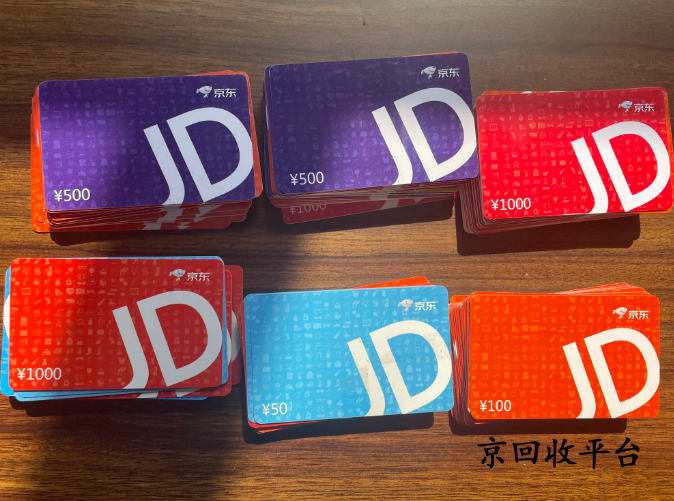 禮品卡券回收正規(guī)平臺(tái)