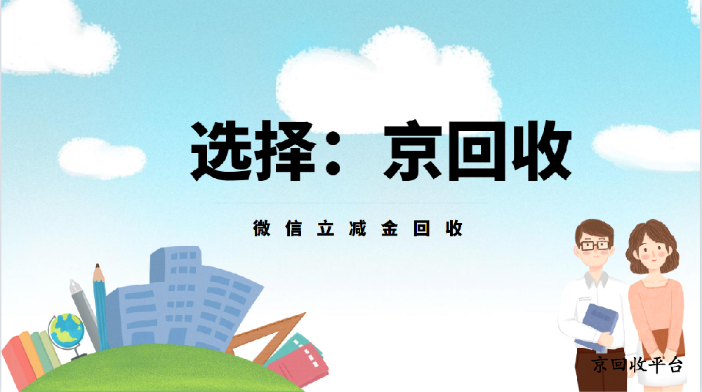 微信立減金回收方式（附最新價(jià)格）