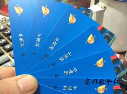 加油卡回收一般是多少折