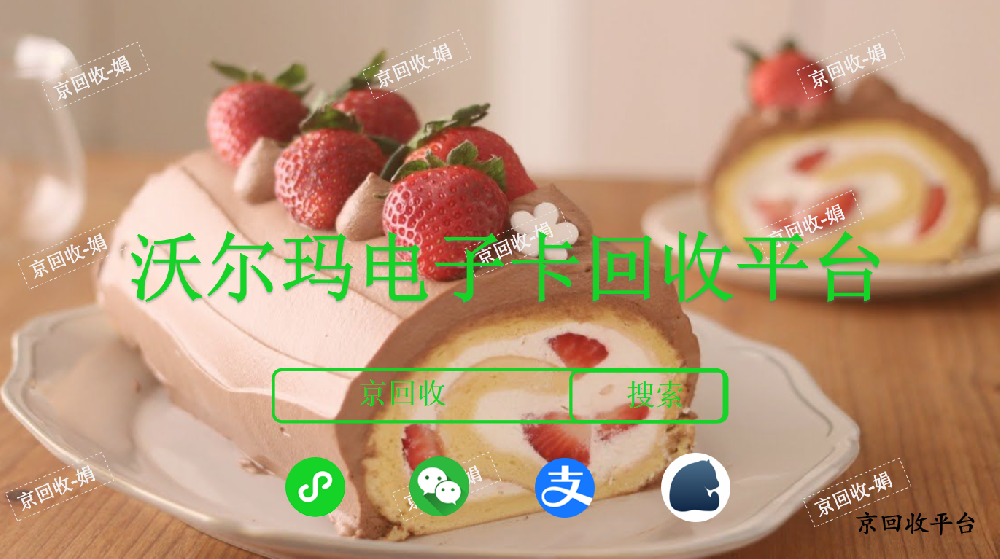 ?沃爾瑪禮品卡回收平臺(tái)要怎么選？