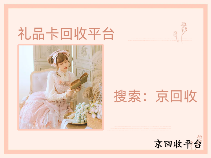 2025禮品卡回收平臺