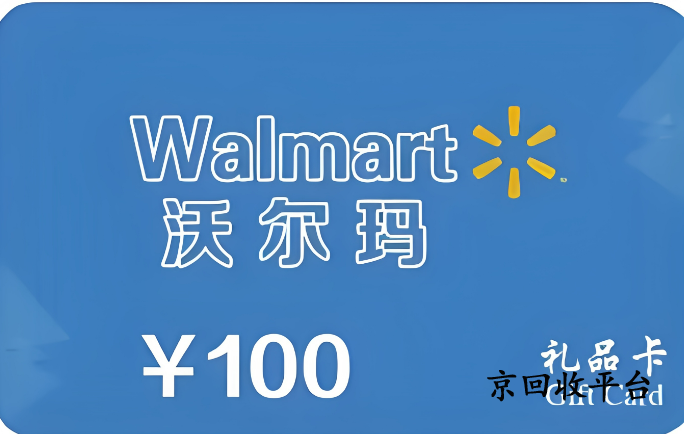 禮品卡回收平臺