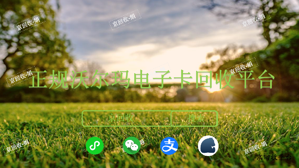 沃爾瑪購物卡回收正規(guī)平臺
