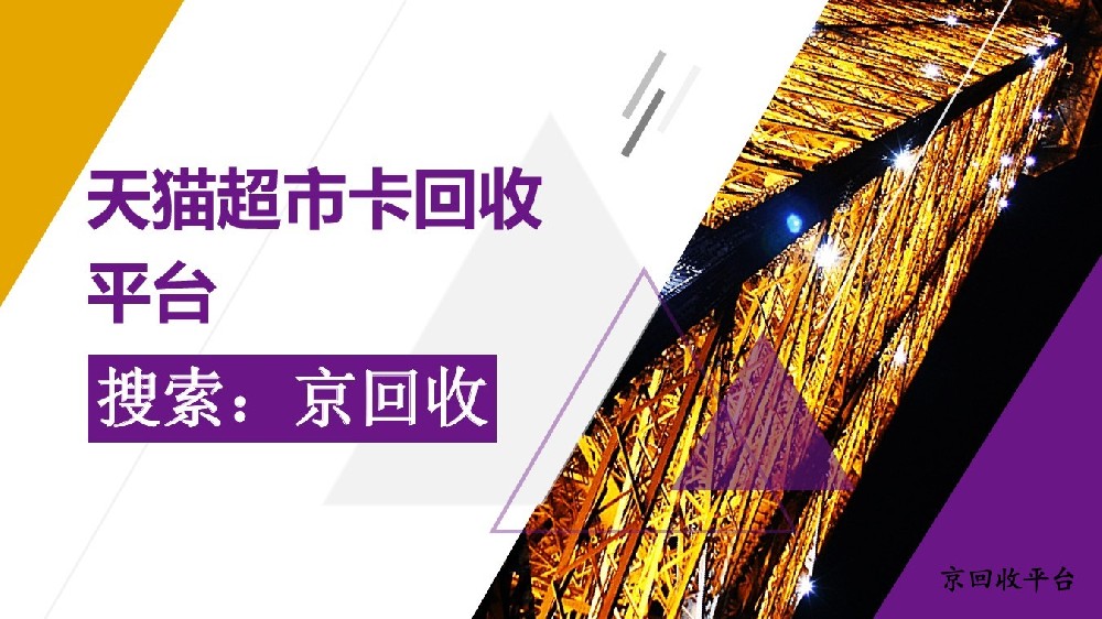 天貓超市卡回收平臺(tái)哪個(gè)值得選擇？