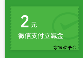 微信立減金怎么轉(zhuǎn)成現(xiàn)金，這種方式很方便