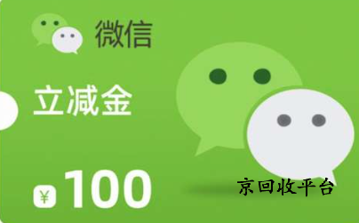 微信立減金怎么轉(zhuǎn)成現(xiàn)金，這種方式很方便