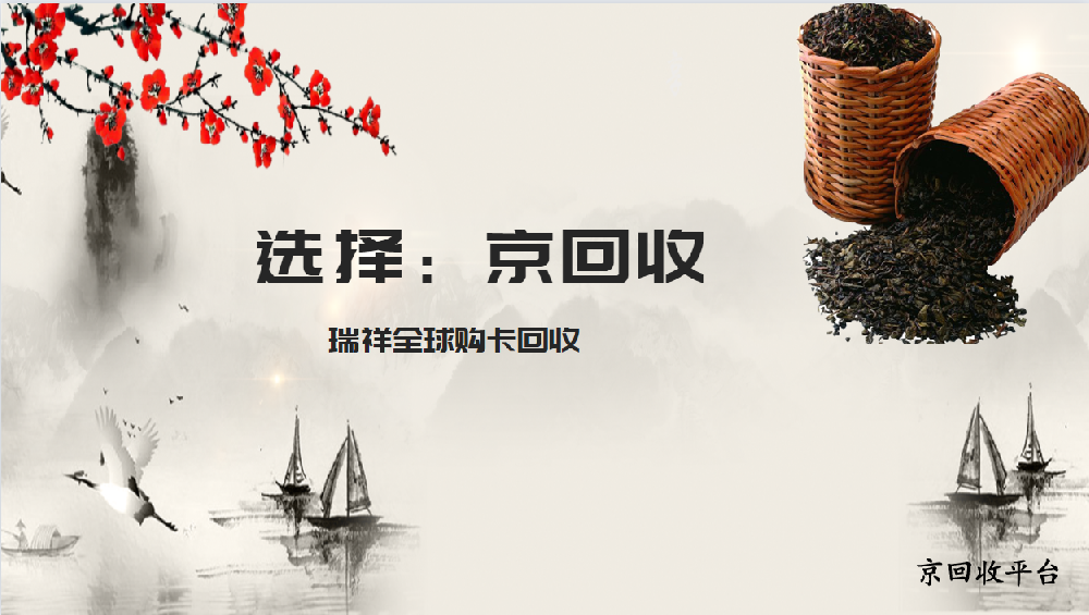 瑞祥全球購(gòu)卡回收3個(gè)解決方案
