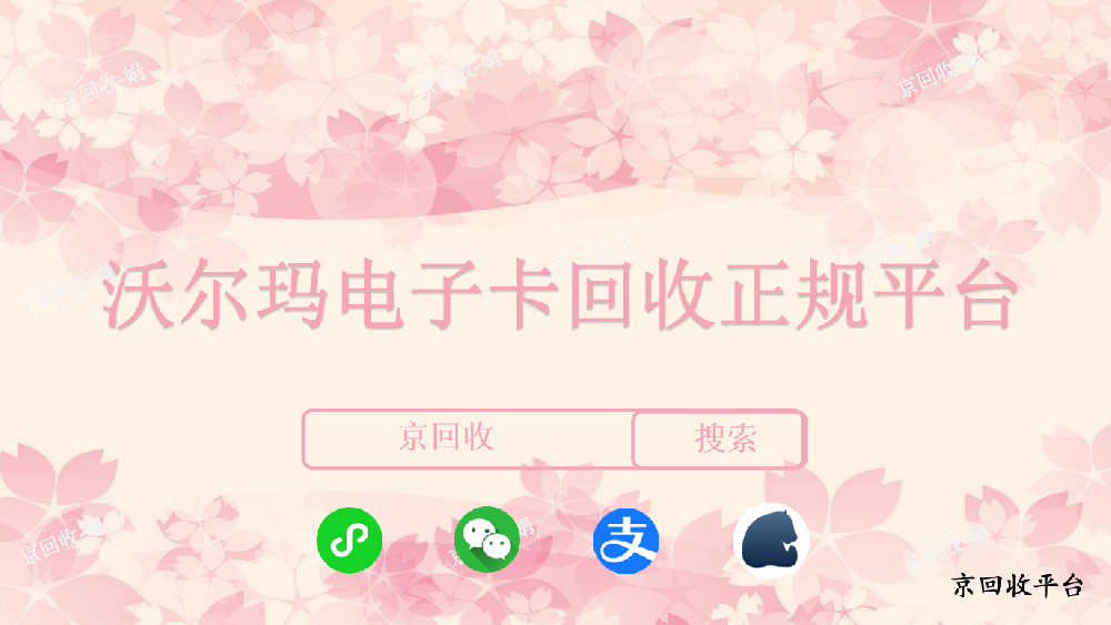 沃爾瑪電子卡回收5種方式途徑