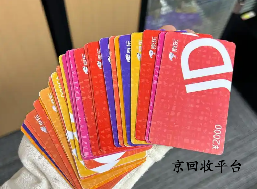 京東e卡怎么換成現(xiàn)金